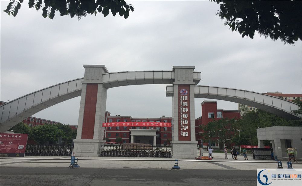 川科外國語學(xué)校的學(xué)費大概多少？