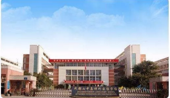 成都七中嘉祥外國語學(xué)校的老師好不好？