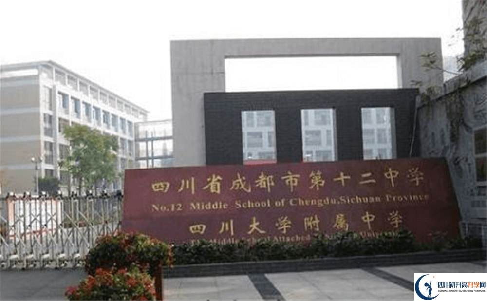 成都十二中（四川大學(xué)附屬中學(xué)）一年的學(xué)費(fèi)是多少錢？