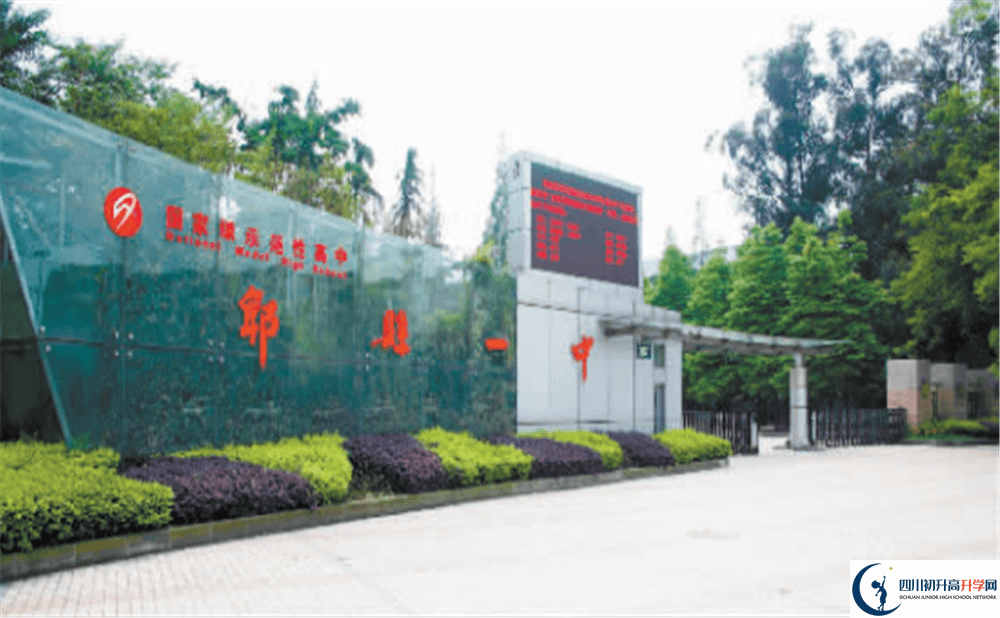 郫縣一中的老師好不好？