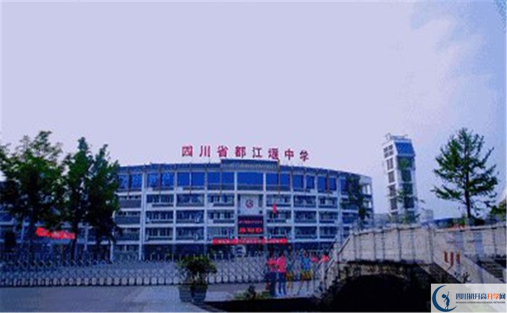 都江堰中學(xué)的老師好不好？