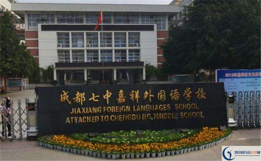 上成都七中嘉祥外國(guó)語學(xué)校的分?jǐn)?shù)線是多少？