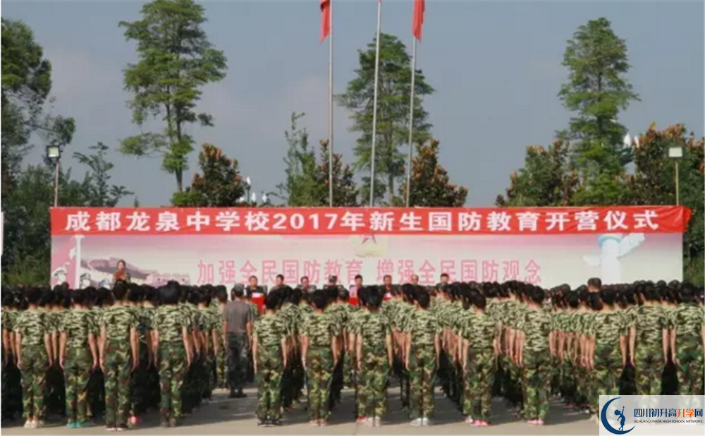 中考成都市龍泉中學招生分數(shù)線是多少？
