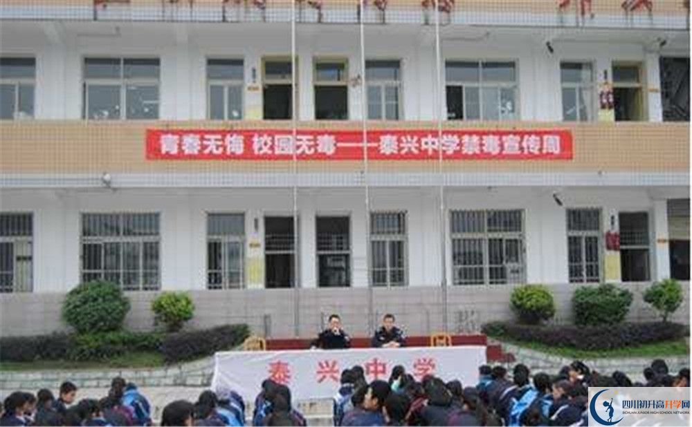 泰興中學(xué)一學(xué)期的學(xué)費是多少？