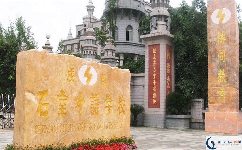考成都石室外國(guó)語(yǔ)學(xué)校的分?jǐn)?shù)線是多少？