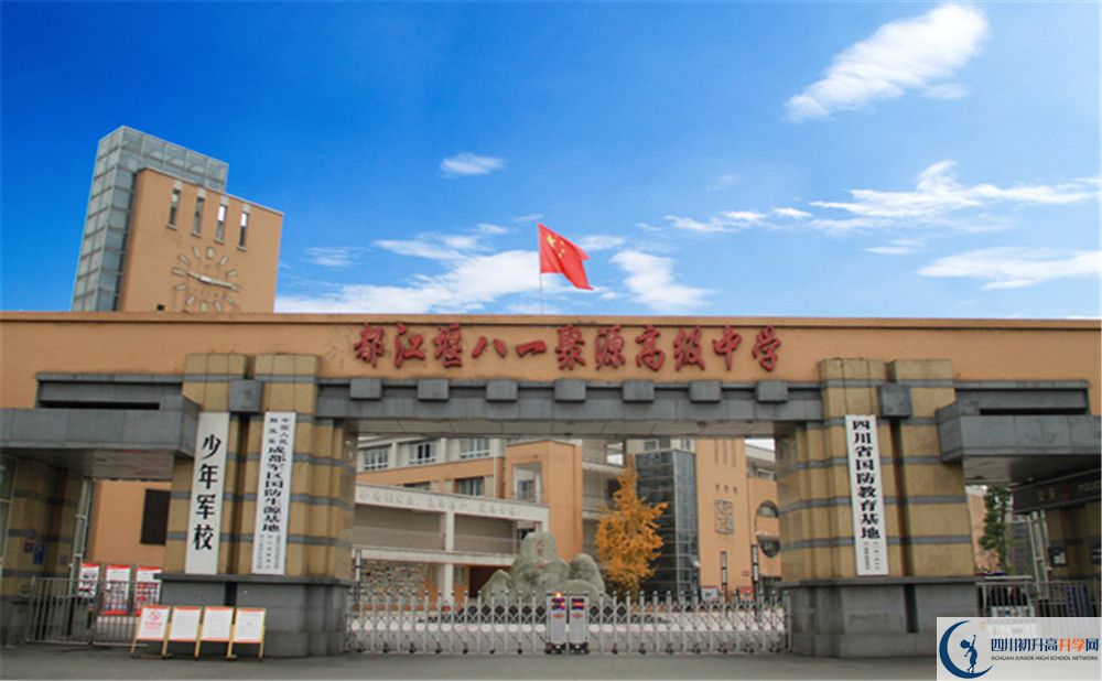 八一聚源高級中學的學費一期是多少？