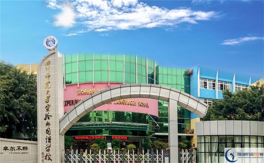 四川師范大學(xué)實驗外國語學(xué)校的分?jǐn)?shù)線大概是多少？
