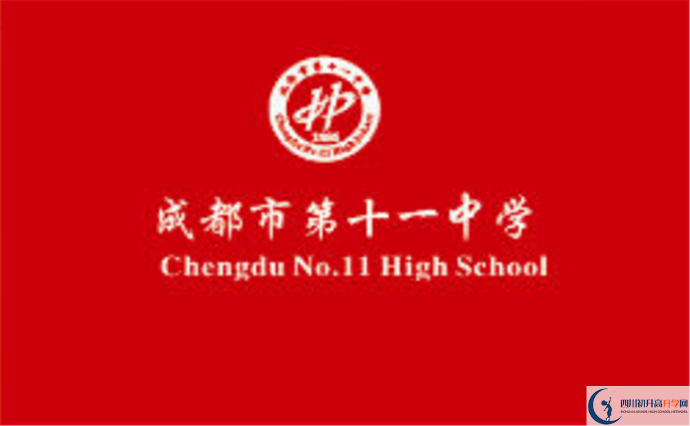 成都十一中高中歷年來(lái)的分?jǐn)?shù)線是多少？