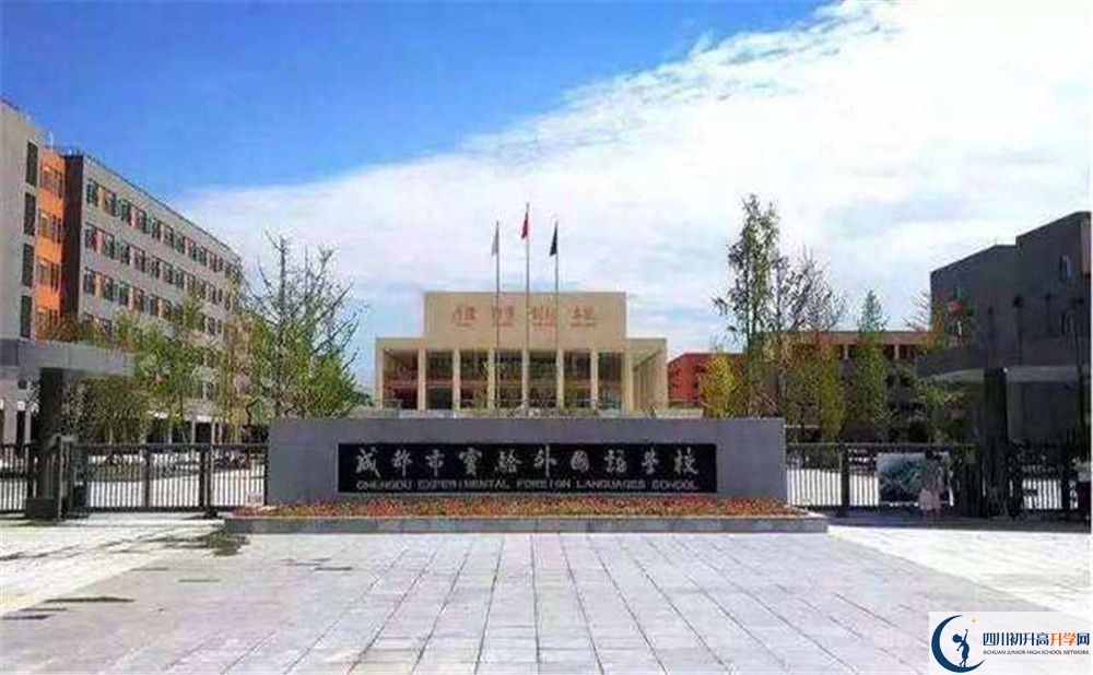 成都實(shí)驗(yàn)外國語學(xué)校高中歷年來的分?jǐn)?shù)線是多少？