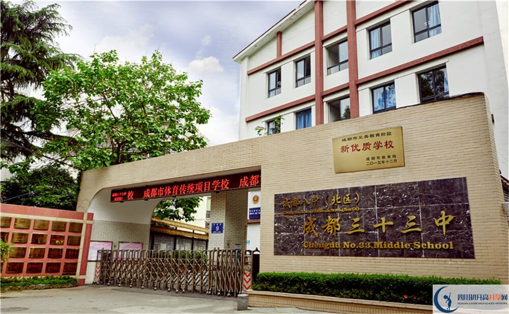 近幾年成都市第三十三中學(xué)高中錄取的分?jǐn)?shù)線是多少分？
