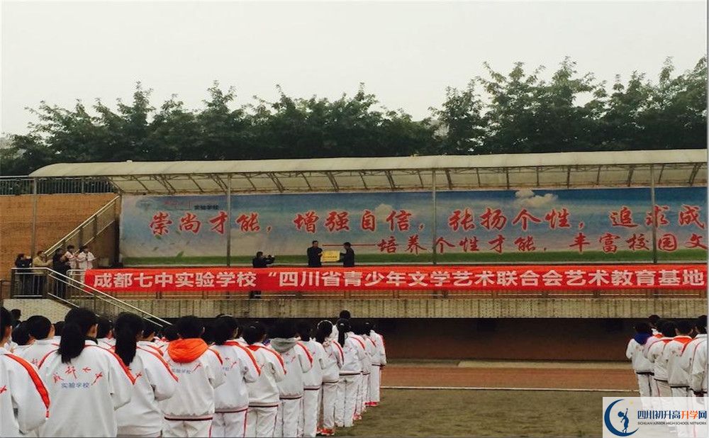 2020年成都七中實(shí)驗(yàn)學(xué)校高中的分?jǐn)?shù)線是多少？