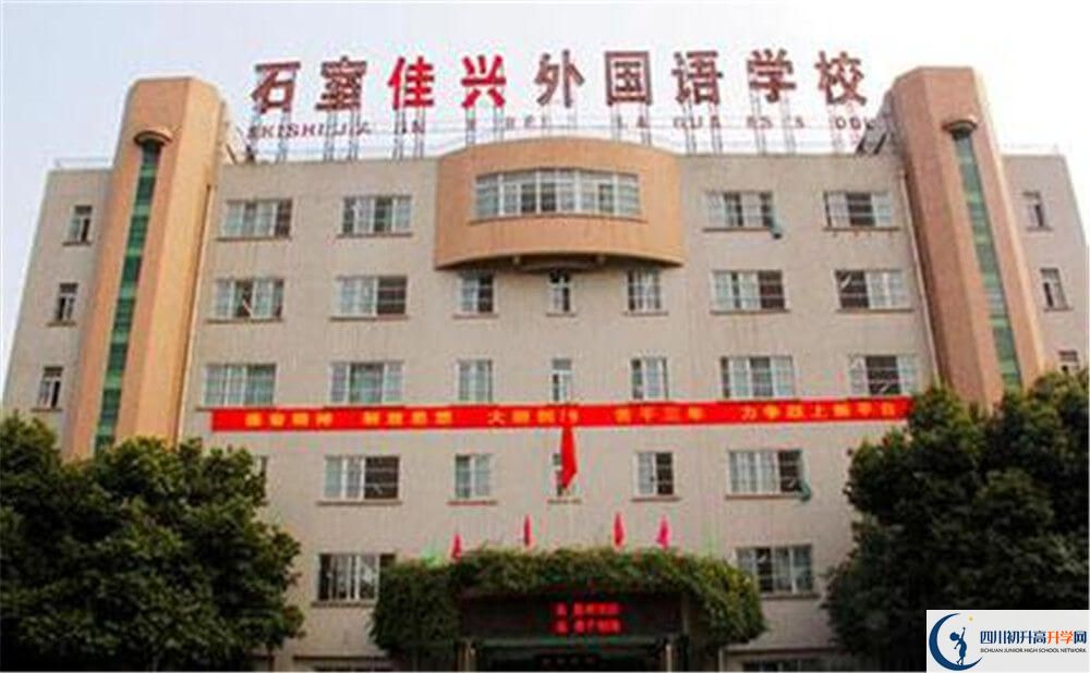 成都石室佳興外國語學(xué)校的分?jǐn)?shù)線大概是多少分？