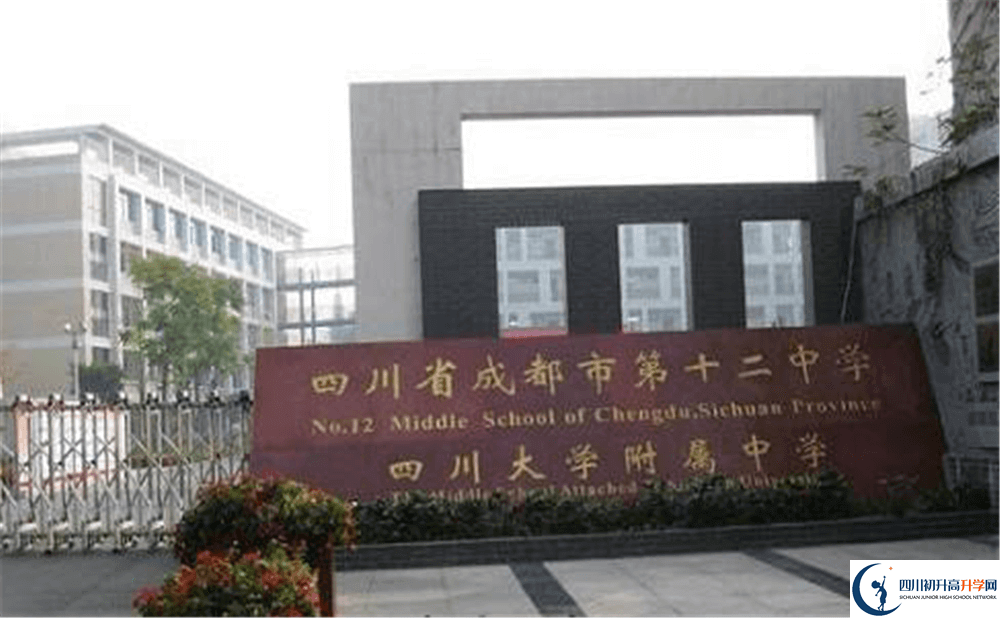 2020年成都十二中（四川大學附屬中學）高中的分數線是多少