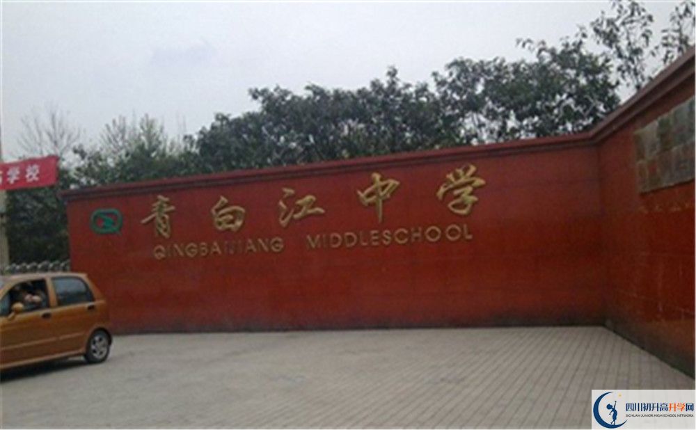 青白江中學(xué)高中歷年來(lái)的分?jǐn)?shù)線是多少？