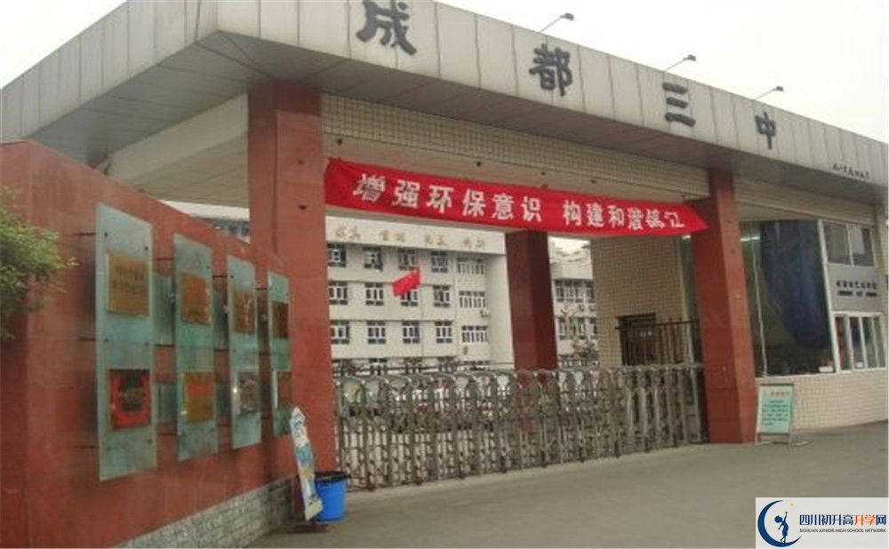 2020年成都市第三中學(xué)自主招生考試報(bào)名時(shí)間是多久？	