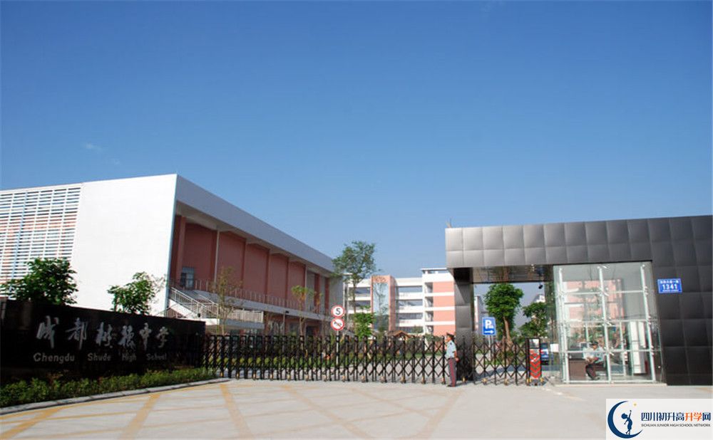 成都樹(shù)德中學(xué)的地址在哪里？