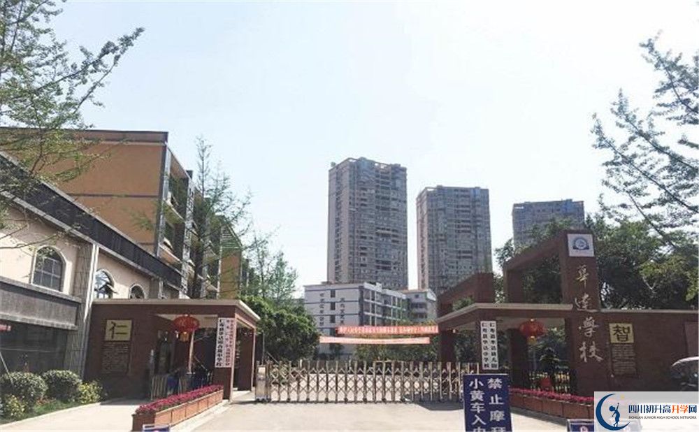 2020年仁壽華達(dá)高中自主招生考試報(bào)名時間是多久？