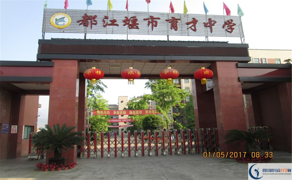 都江堰育才學校2020年錄取條件是什么？