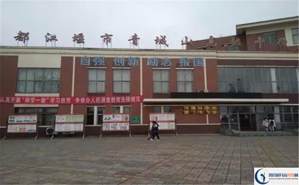 青城山高級中學的學校地址在哪里？