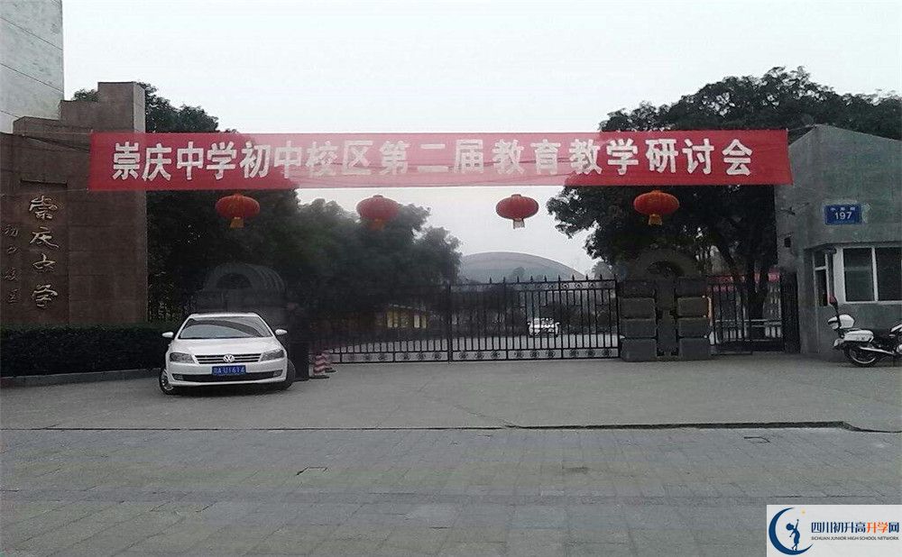 2020年崇慶中學自主招生考試報名時間是多久？