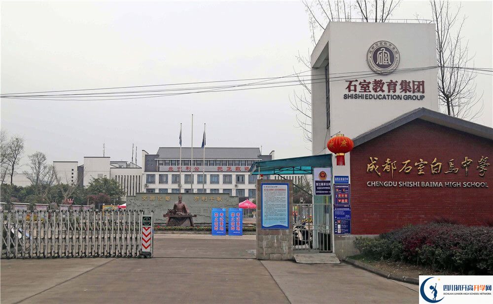 石室白馬中學(xué)的學(xué)校地址在哪里？