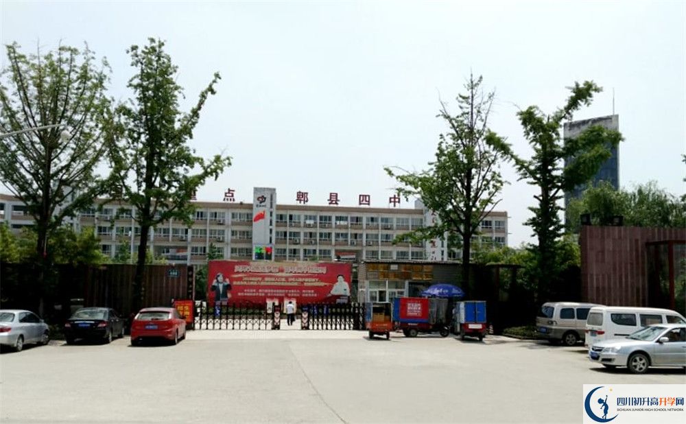 郫縣四中地址在哪里？					
