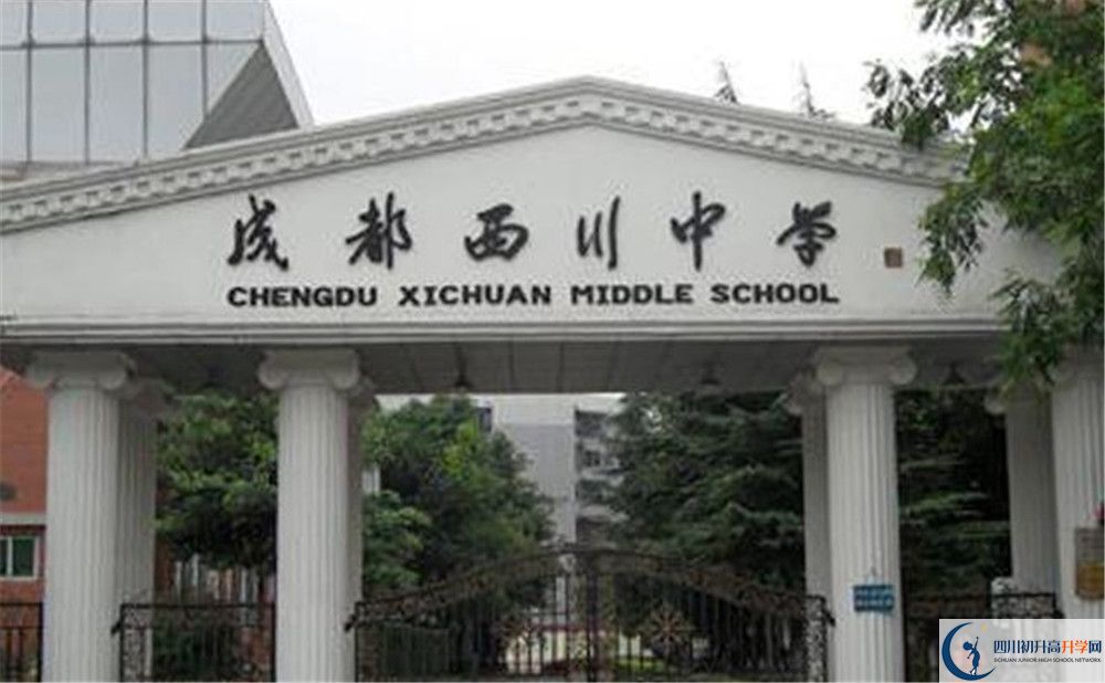 成都西川中學(xué)2020年高一入學(xué)考試時(shí)間是多久？
