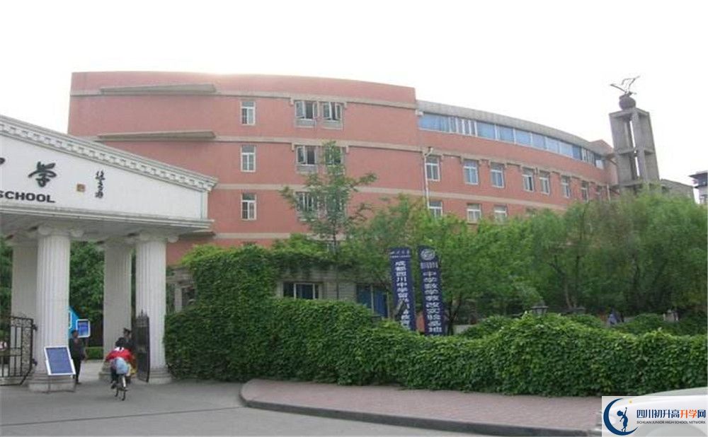 成都西川中學(xué)2020年高中部入學(xué)條件是什么？