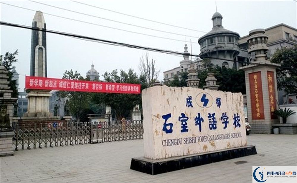 成都石室外國語學校初升高向外地招生嗎？