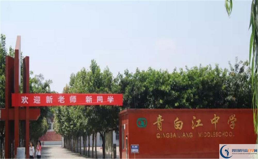青白江中學(xué)地址怎么走？