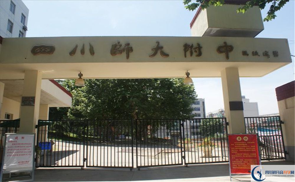 四川師范大學(xué)實(shí)驗(yàn)外國(guó)語學(xué)校高中部地址在哪里？