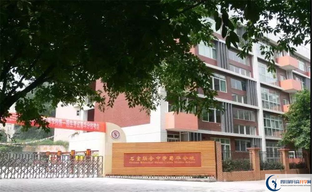 成都市石室聯(lián)中蜀華分校高中部地址在哪里？