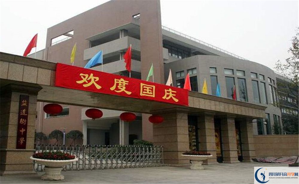 成都市鹽道街中學(xué)2020年高一開學(xué)時間是多久？