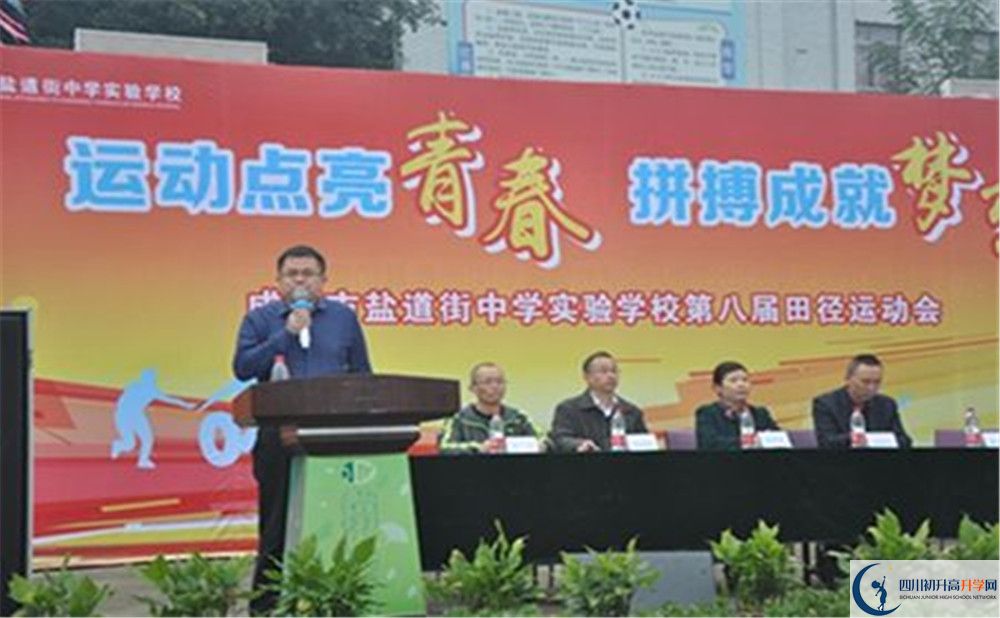 成都市鹽道街中學(xué)高中部地址在哪？