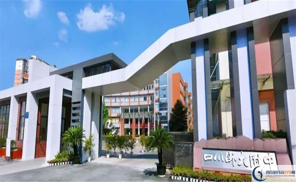 四川師范大學(xué)附屬中學(xué)高中住宿怎么樣？