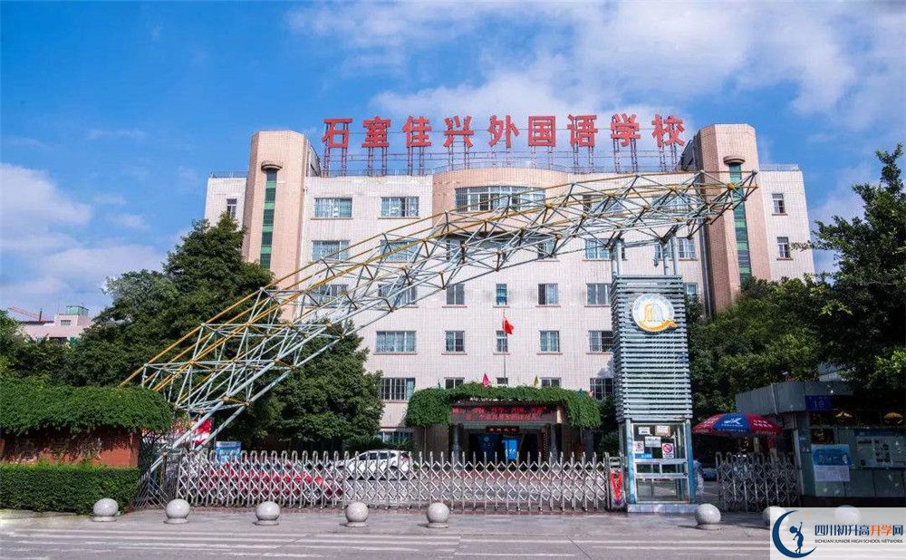 成都石室佳興外國語學(xué)校自主招生中考網(wǎng)上怎么報名？