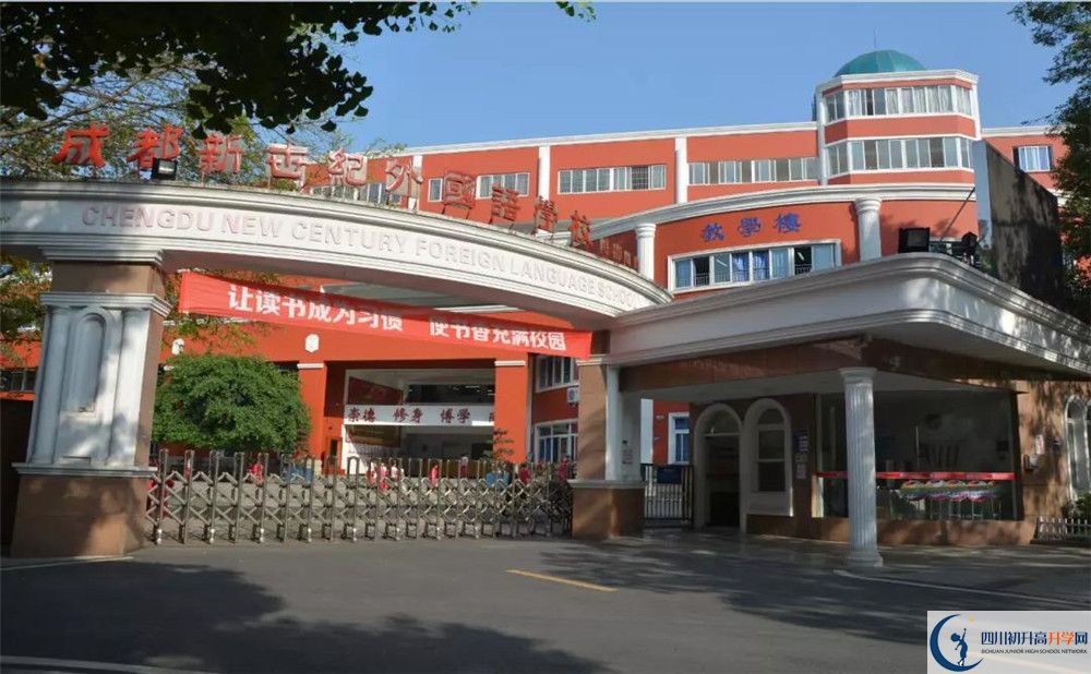 成都新世紀外國語學校2020高一開學時間是多久？