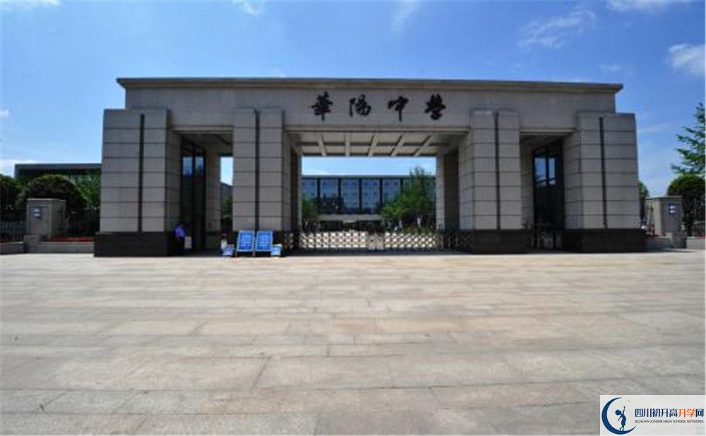 成都市華陽中學(xué)2020年外地生學(xué)費(fèi)是多少？