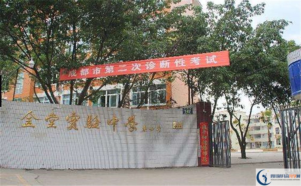 金堂實(shí)驗(yàn)中學(xué)初升高難不難？
