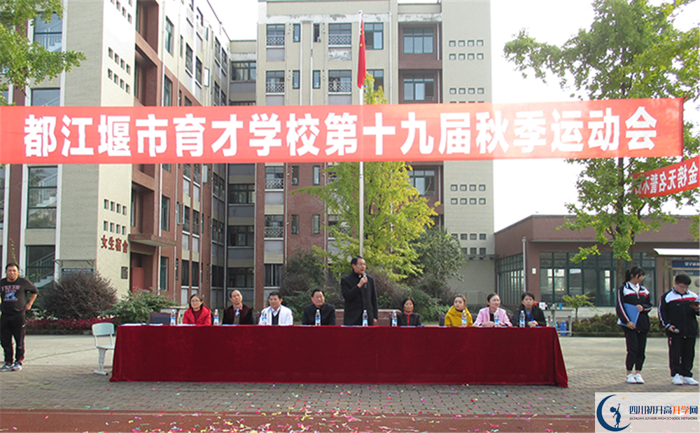 都江堰育才學校2020年高一開學時間是多久？