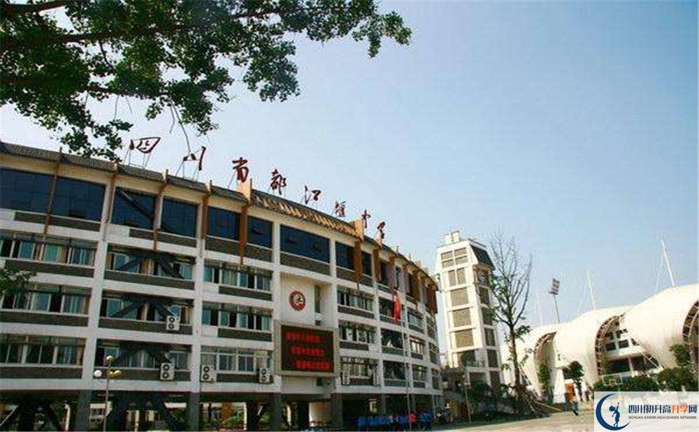 都江堰中學(xué)高中部地址在哪里？