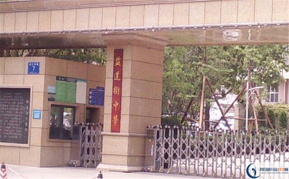 2020成都市鹽道街中學(xué)國際部入學(xué)多少分？