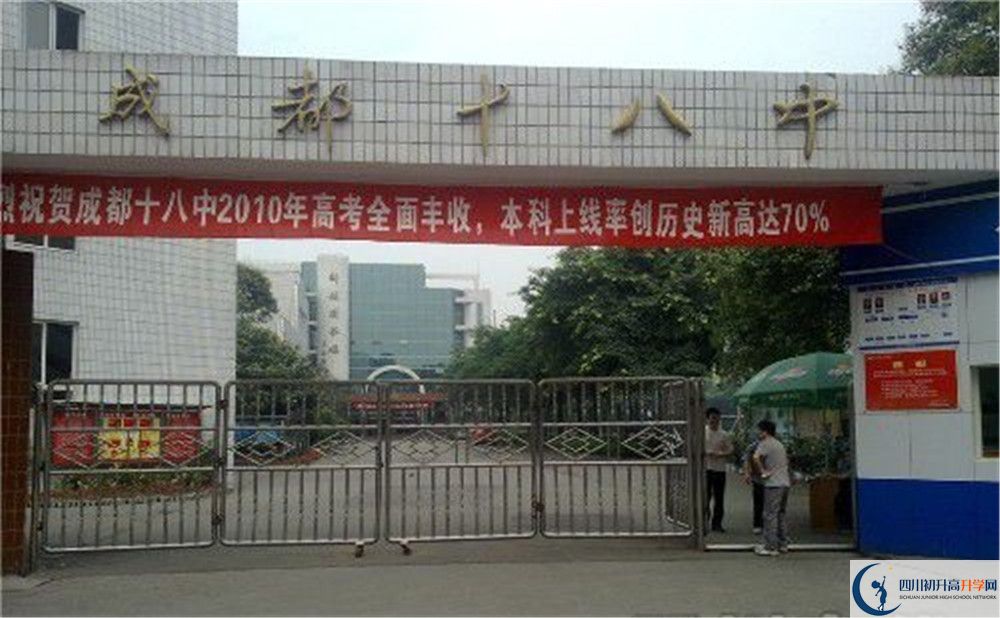 成都十八中2020年全國排名是多少？