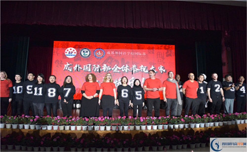 2020成都外國語學校國際部入學多少分？