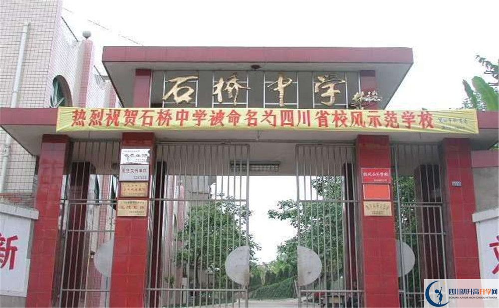 簡(jiǎn)陽(yáng)石橋中學(xué)2020屆高三期末試卷在哪里看？