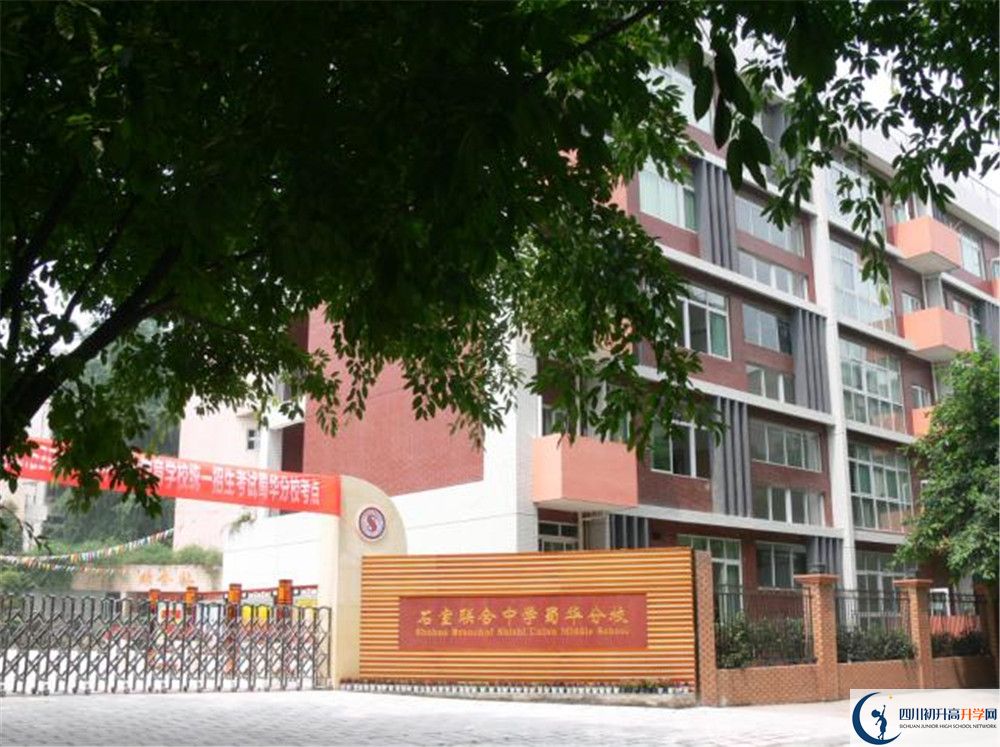成都市石室聯(lián)中蜀華分校高中平行班怎么樣？