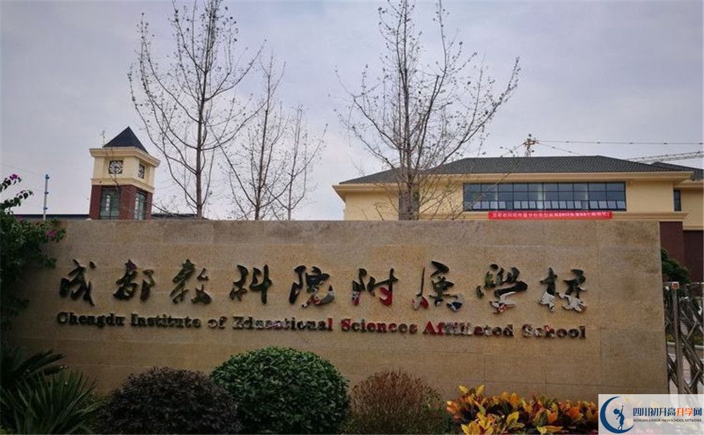 成都教科院附屬學校高中平行班怎么樣？