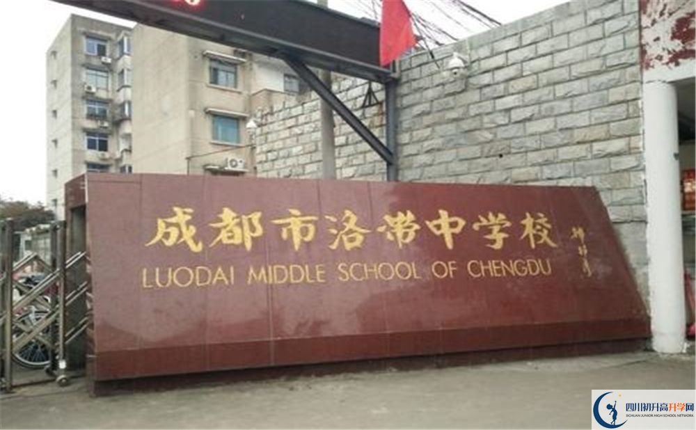 洛帶中學是私立收費嗎？