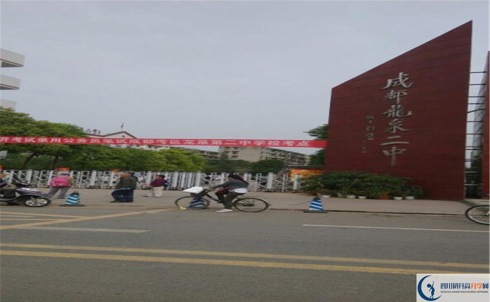 龍泉二中是私立收費(fèi)嗎？