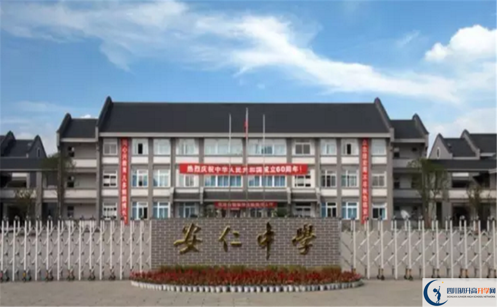 安仁中學(xué)高中平行班怎么樣？